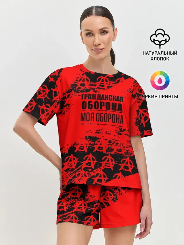Гражданская оборона: Моя оборона.