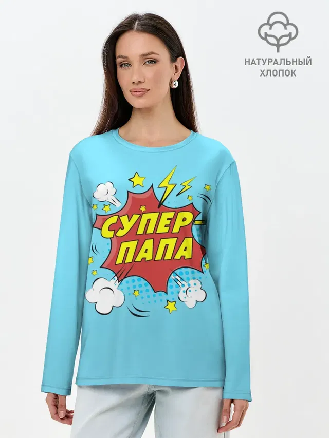 Супер - Папа