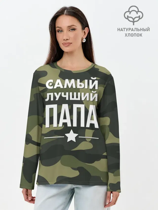 Самый лучший папа
