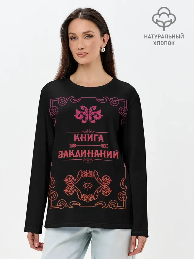 Книга заклинаний