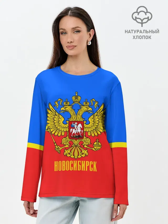 Новосибирск