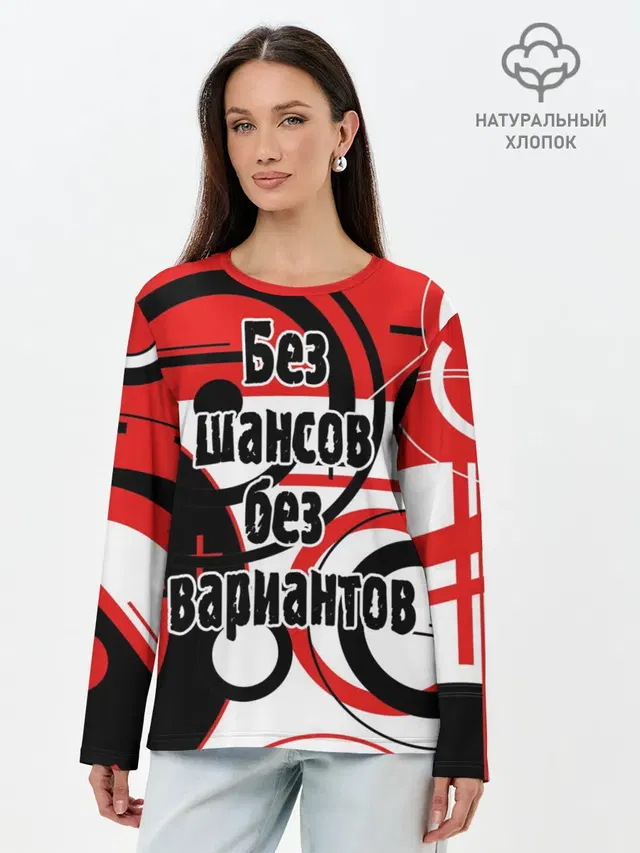 Лонгслив женский. Хлопок
