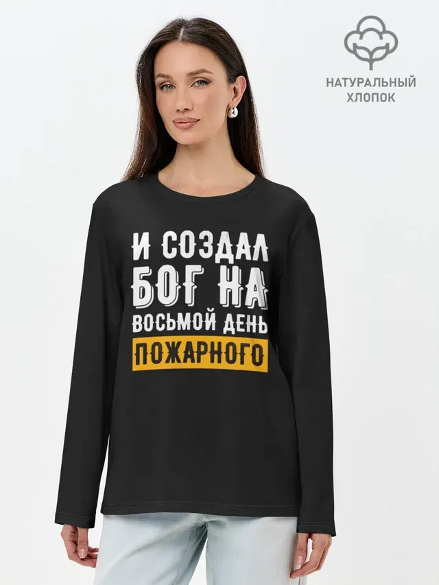 и создал бог пожарного