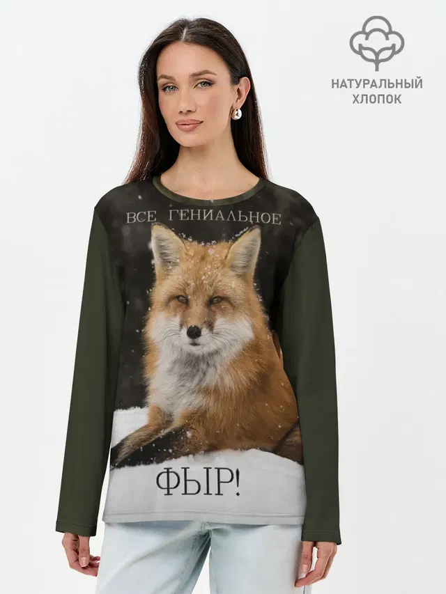 Лонгслив женский. Хлопок