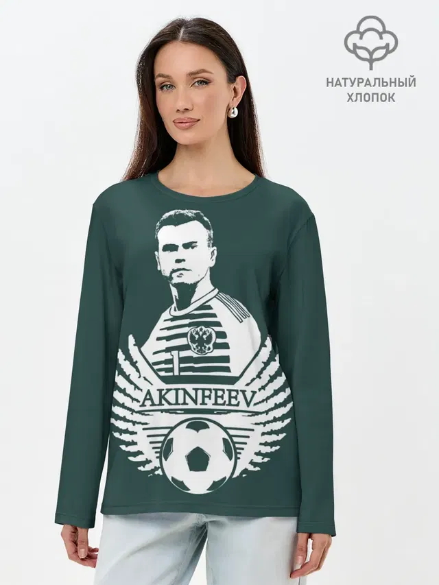 Игорь Акинфеев