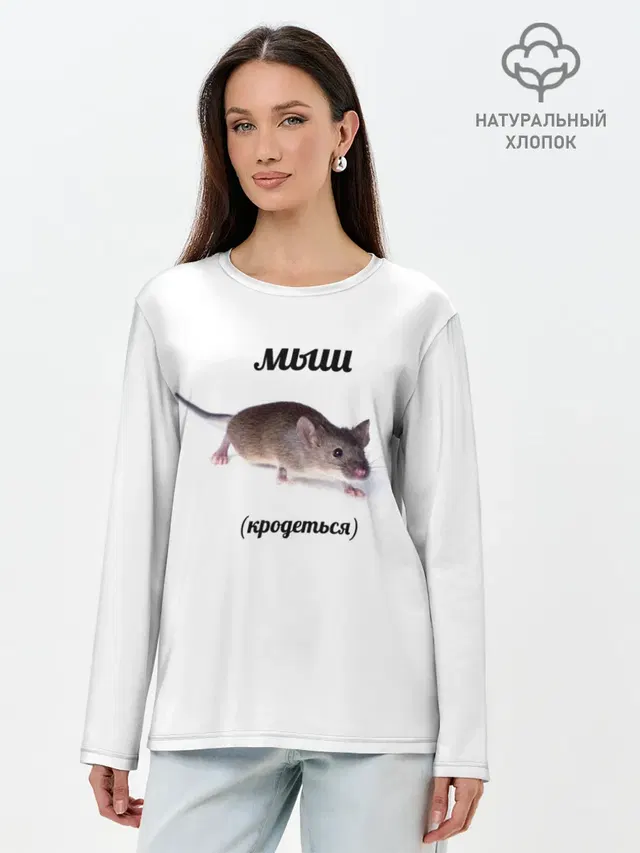 Лонгслив женский. Хлопок