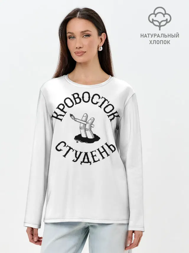 Кровосток - Студень