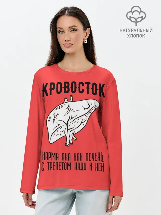 Кровосток - карма