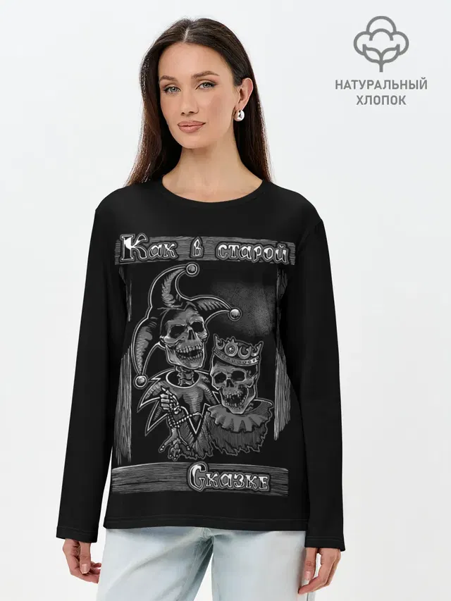 Король с шутом