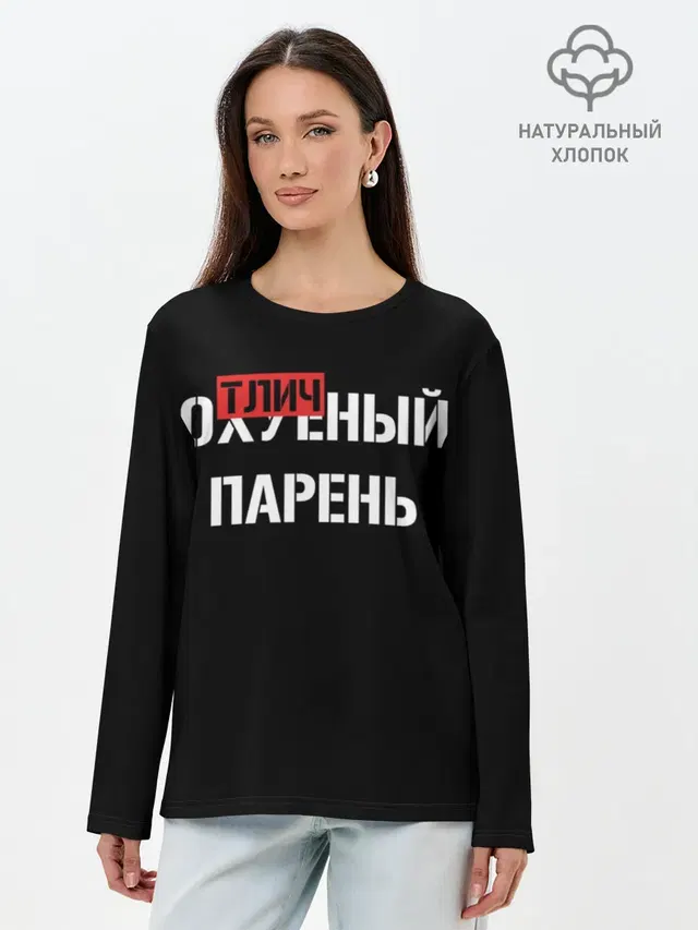 Лонгслив женский. Хлопок