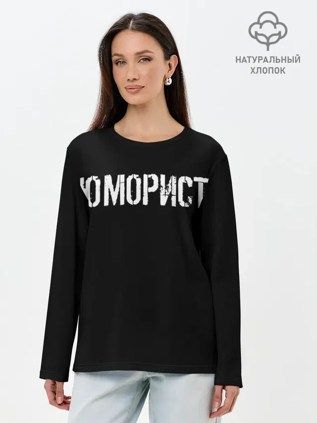 Лонгслив женский. Хлопок