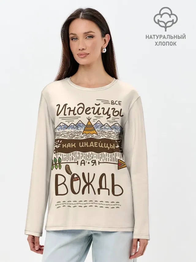 Я вождь