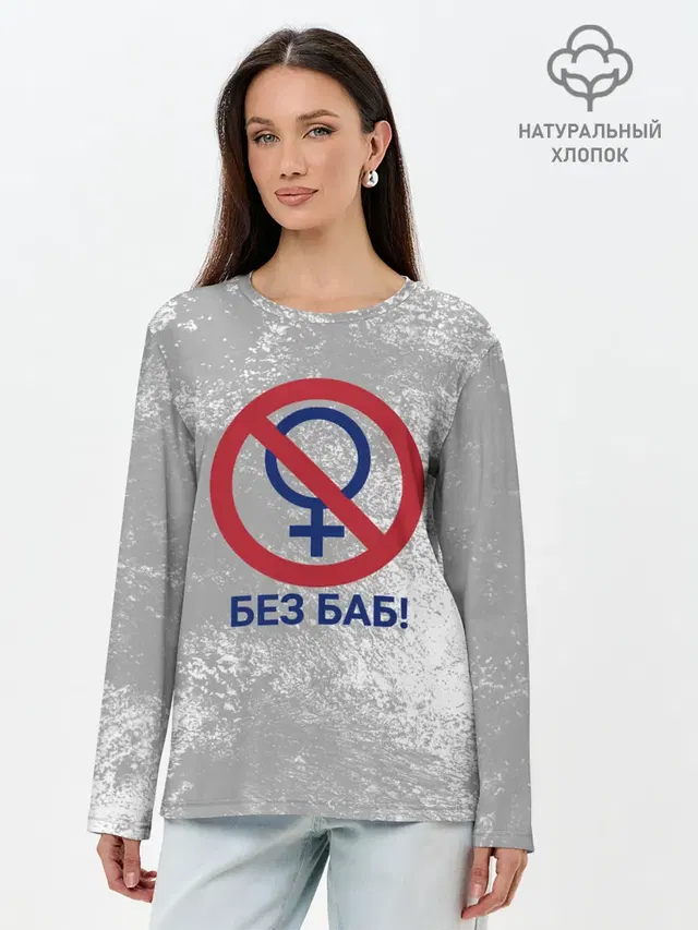 Лонгслив женский. Хлопок