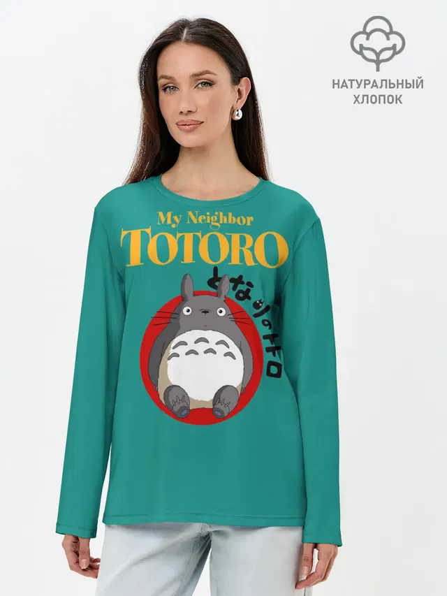 Лонгслив женский с принтом «Мой сосед Тоторо — Totoro»