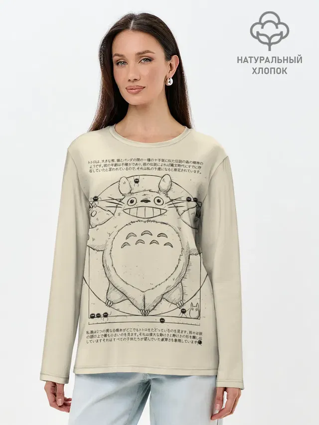 Totoro