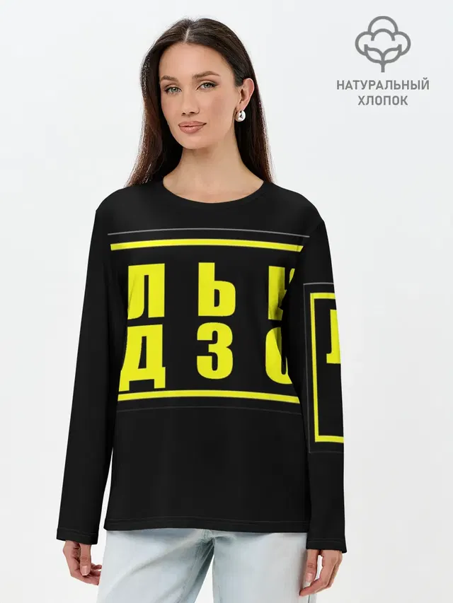 Лонгслив женский. Хлопок