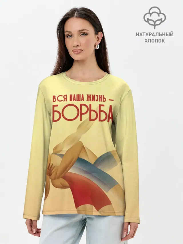 Вся наша жизнь - борьба