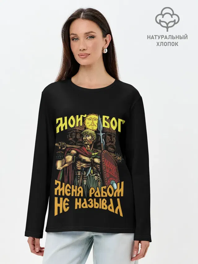 Лонгслив женский. Хлопок