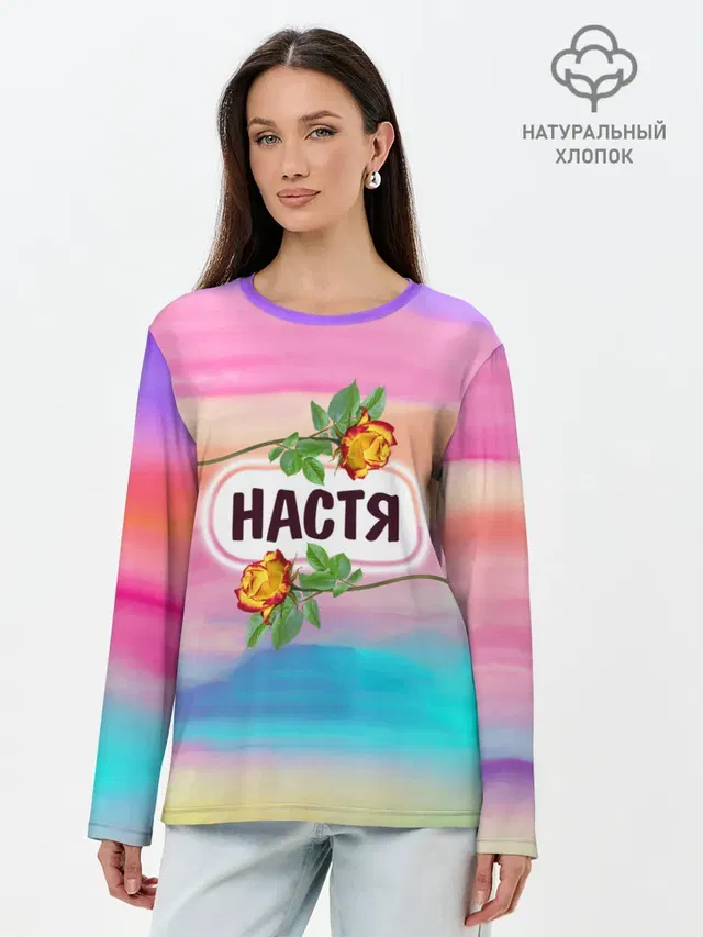 Настя