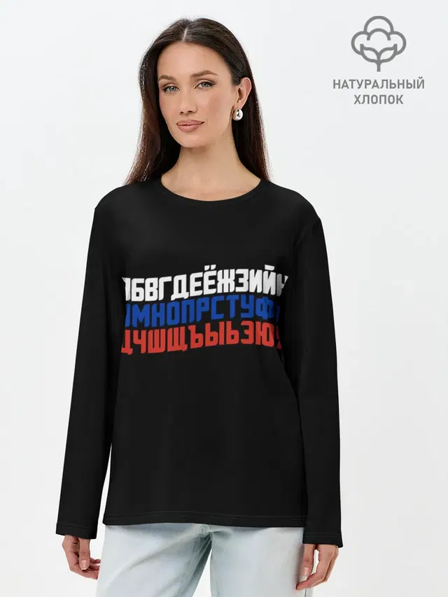 Лонгслив женский. Хлопок