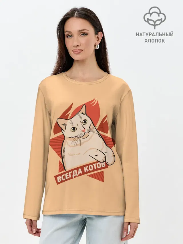 Лонгслив женский. Хлопок