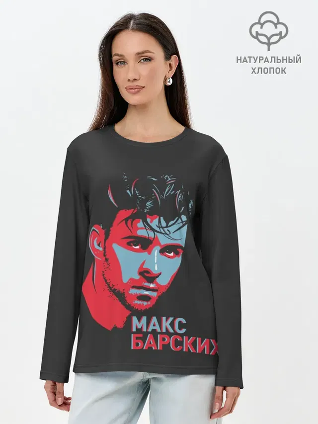 Макс Барских
