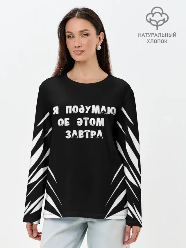 Лонгслив женский. Хлопок
