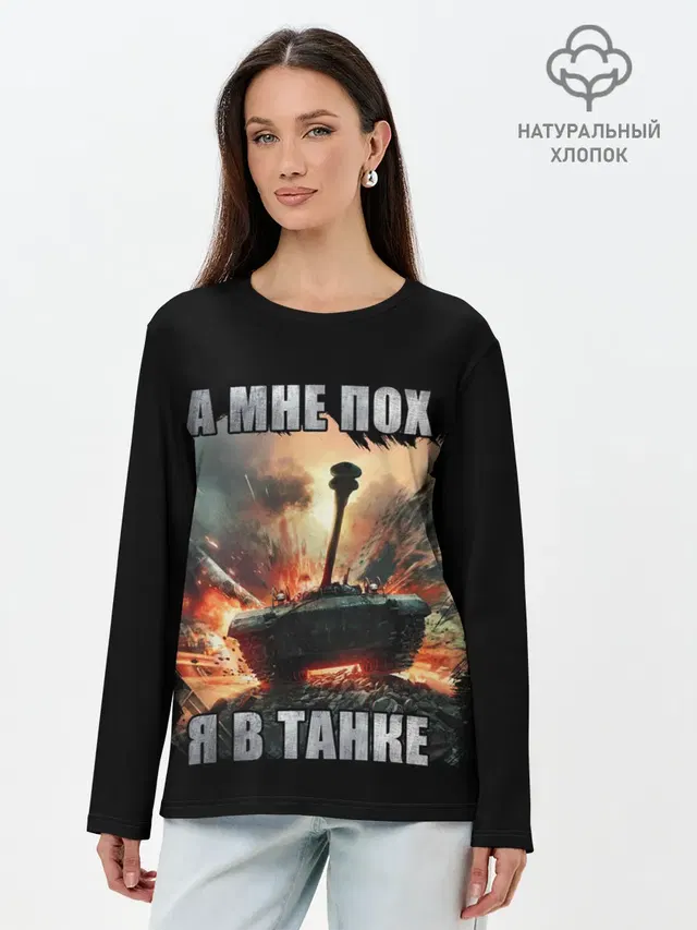 Лонгслив женский. Хлопок