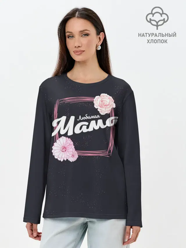 Любимая Мама