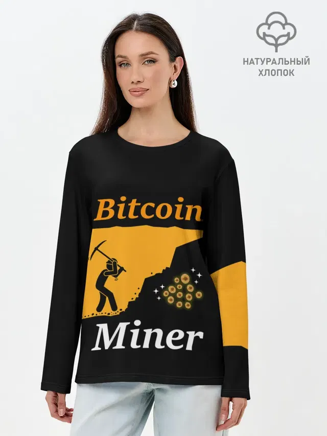 Лонгслив женский с принтом «Другие — БИТКОИН ШАХТЕР — BITCOIN»