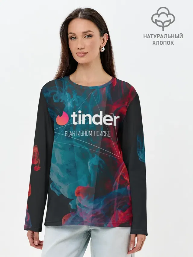 Лонгслив женский с принтом «Влюбленным — Tinder — Тиндер — В активном поиске»