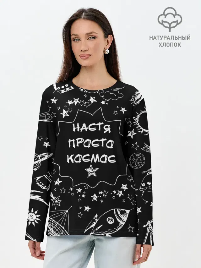 Настя | Просто Космос