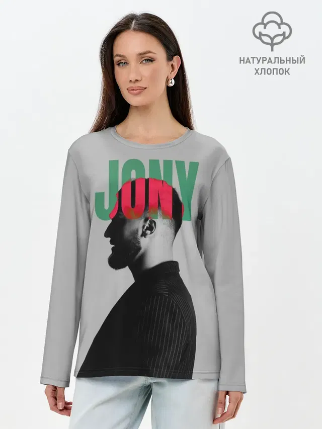 Лонгслив женский с принтом «Jony»