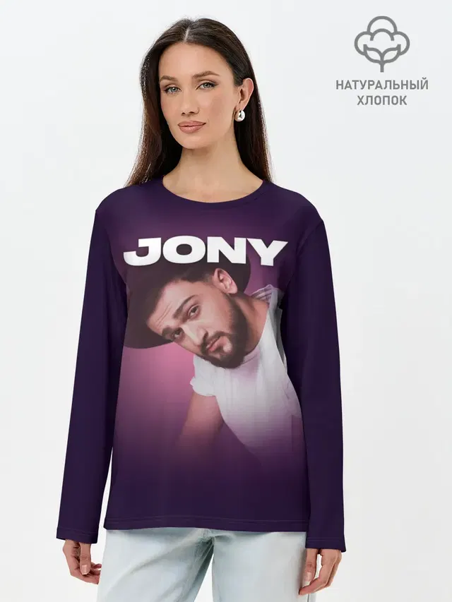 Лонгслив женский с принтом «Jony — Jony френдзона»