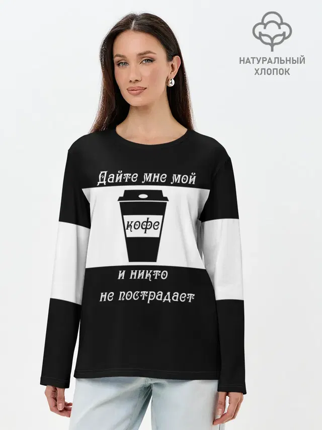 Лонгслив женский. Хлопок