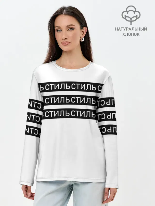 Лонгслив женский. Хлопок
