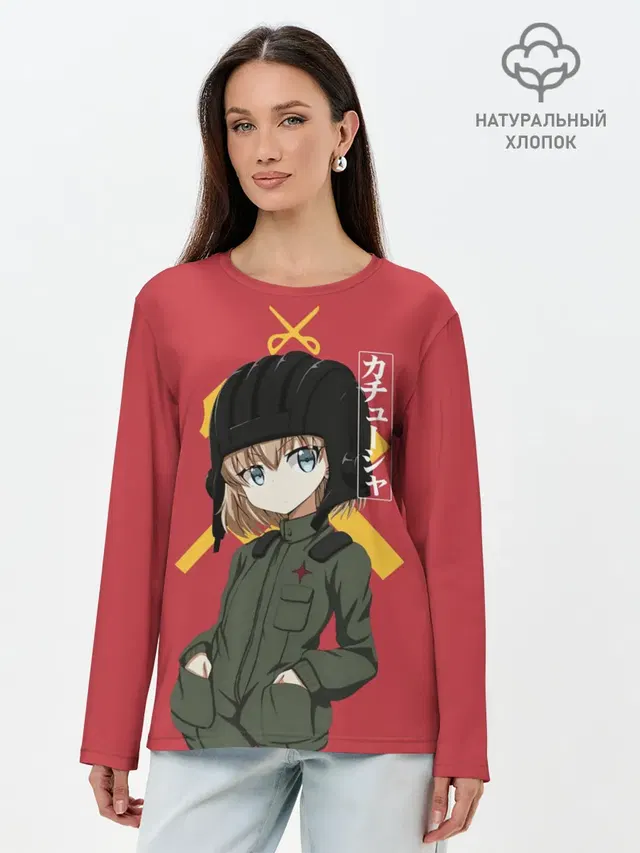 Катюша