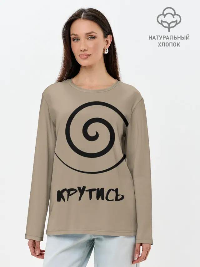 Крутись