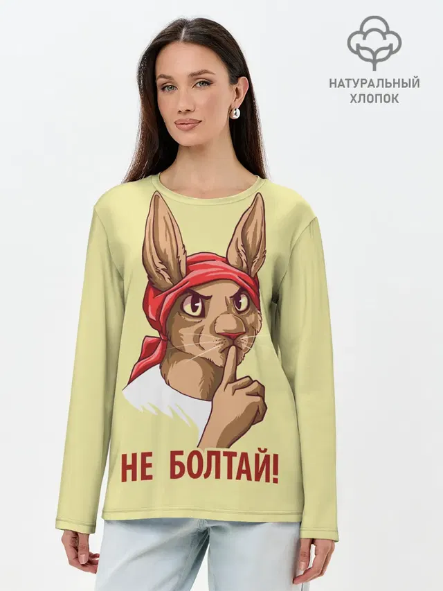 Не болтай!