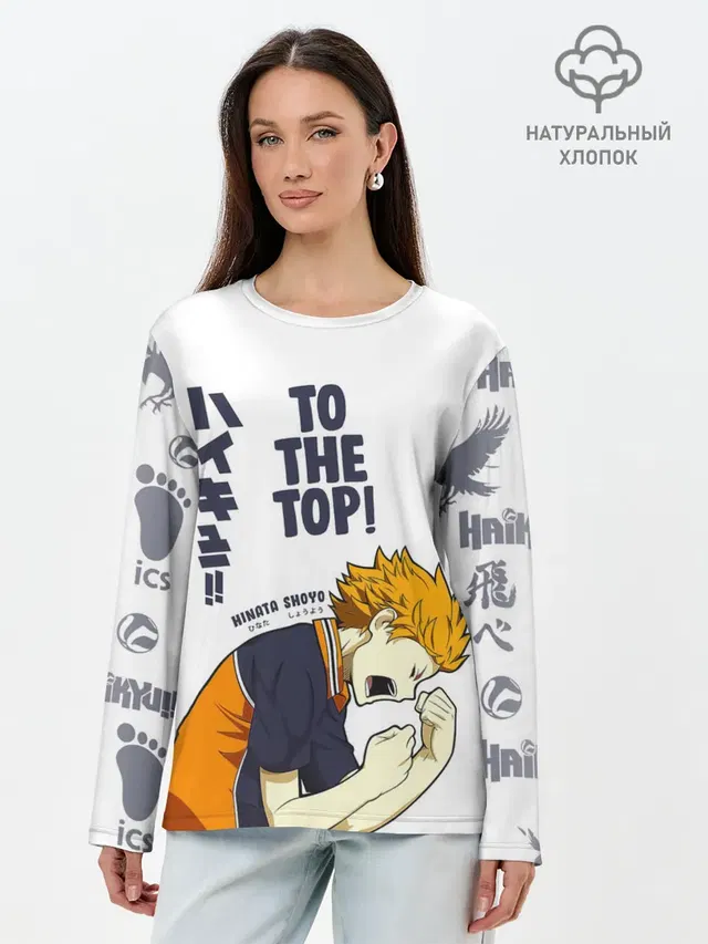Лонгслив женский с принтом «Хайкью — TO THE TOP! Hinata Shoyo»