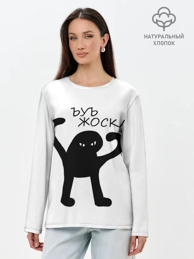 ъуъ, жоска