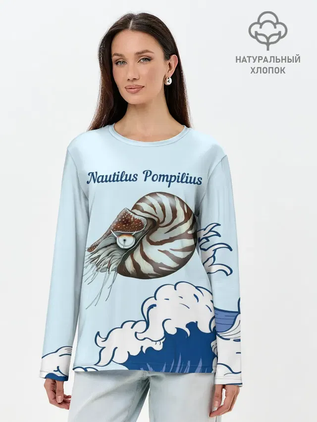 Nautilus Pompilius океан