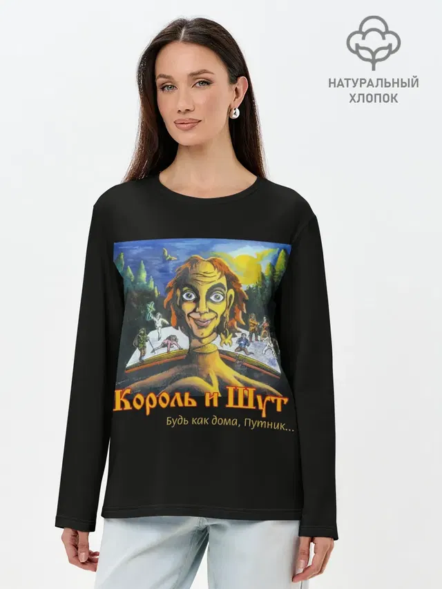 Будь как дома путник