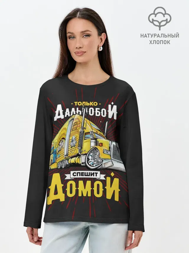 Спешит домой