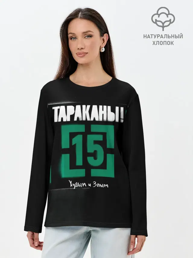 Лонгслив женский. Хлопок