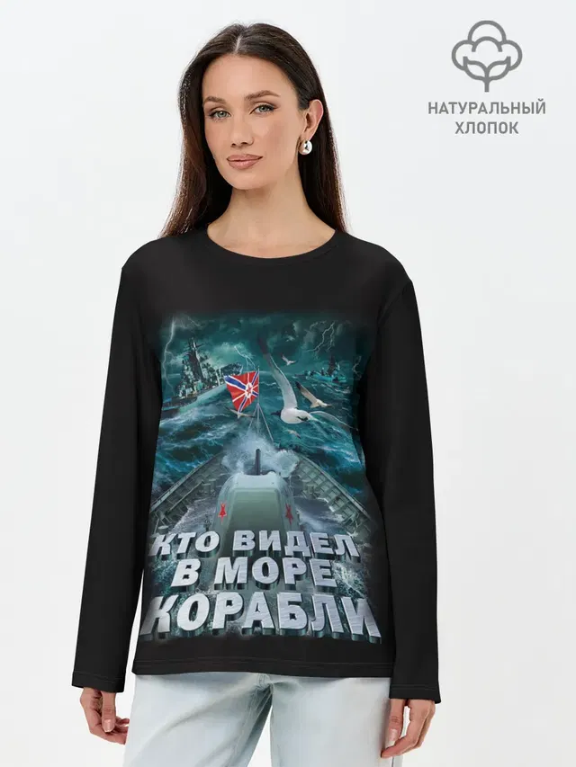 Лонгслив женский. Хлопок