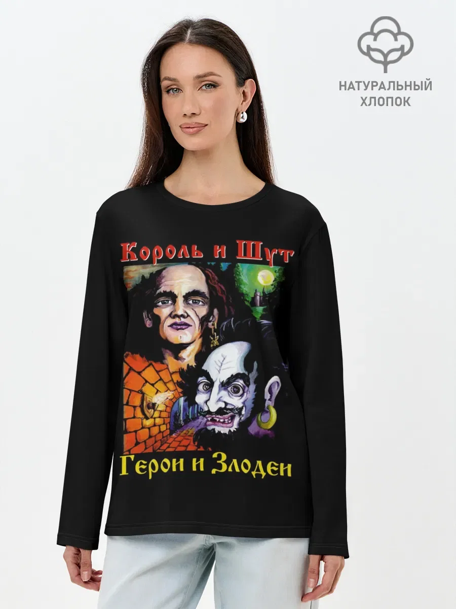 Лонгслив женский с принтом «Король и Шут», вид спереди