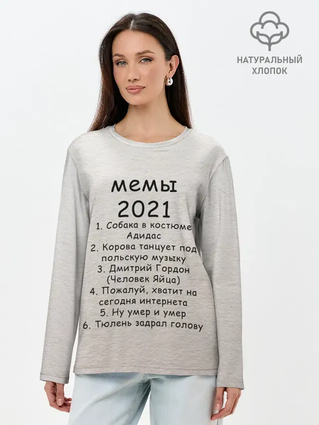 Лонгслив женский. Хлопок