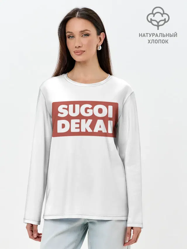 SUGOI DEKAI | UZAKI