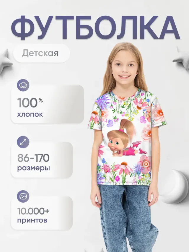 Masha Fairy Flowers